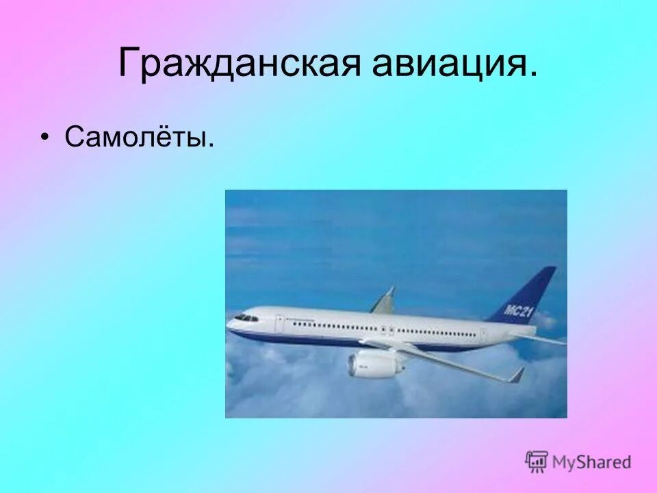 виды га. виды га. виды га. виды га. самолет коллаж.
