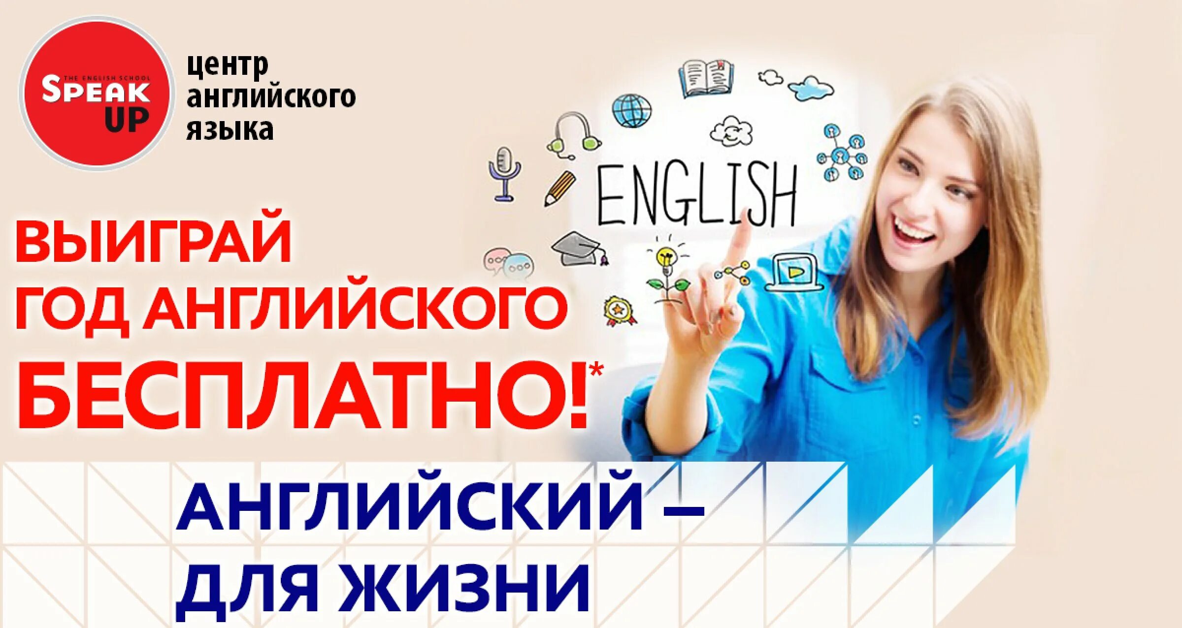 Какие курсы английского языка выбрать. Изучение английского языка реклама. курсы английского реклама. обучение английскому языку реклама. оффер курсы английского языка.