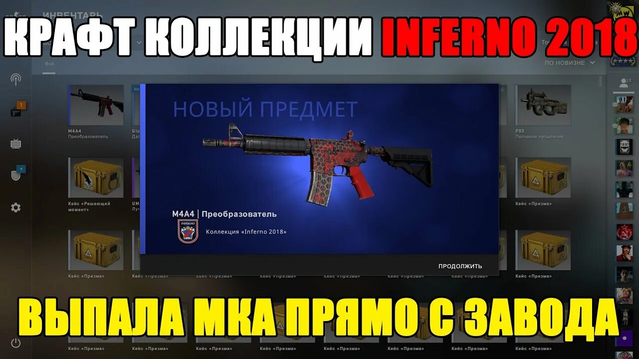 Коллекция nuke 2018 кс го. Коллекция инферно. Инферно 2018 коллекция кс го. M4a4 | преобразователь. Инферно 2018 коллекция кс.
