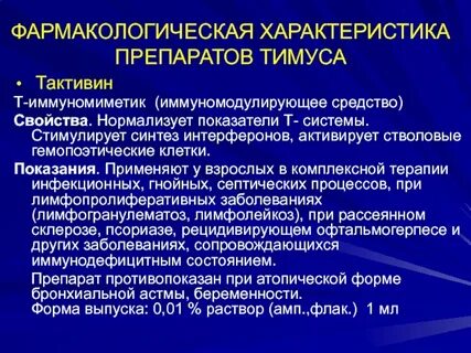 Тимуса экстракт