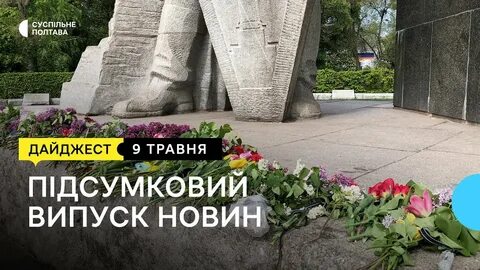 Полтава 2023