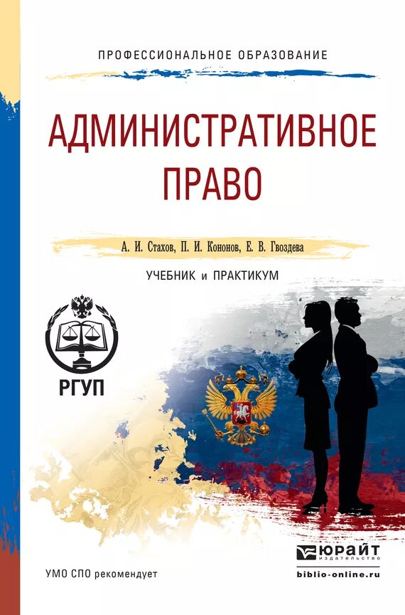 Стахов административное право. Административное право учебник. Стахов административное право. И. Учебник стахов административное право.