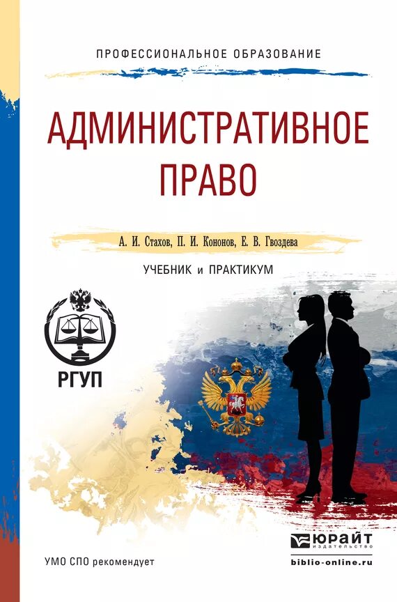 Книга право убийцы. Административное право. Административное право учебник. Административное право книга. Стахов административное право.