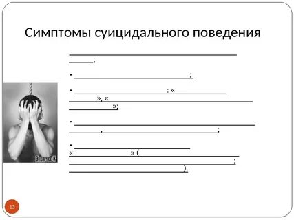 Саня склонность к суициду тест сайт тестометрика