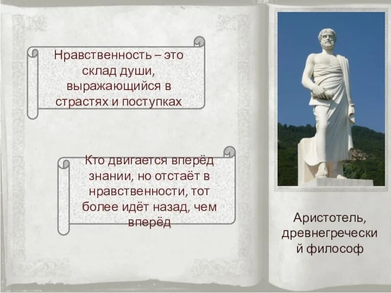 Доклад по однкнр 6 класс на тему. ОДНКНР презентация. Нравственность это 5 класс. Что такое мораль 5 класс ОДНКНР. Нравственность в наше время 4 класс.