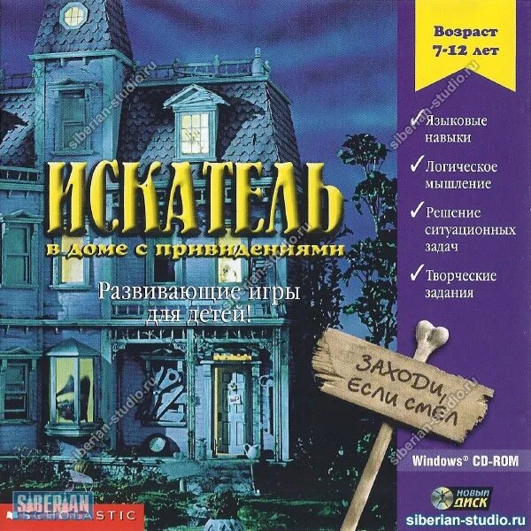 искатели приключений в доме с привидениями. искатель в доме с привидениями. искатели приключений в доме с привидениями. игра искатель в доме с привидениями. искатель с привидениями игра.