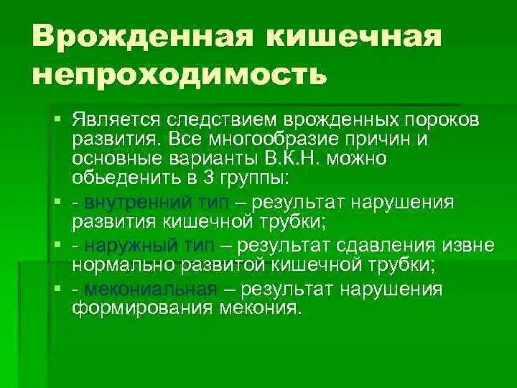 Определение кишечной непроходимости. Причины развития кишечной непроходимости. основные причины кишечной непроходимости. острая кишечная непроходимость причины. кишечная непроходимость причины.