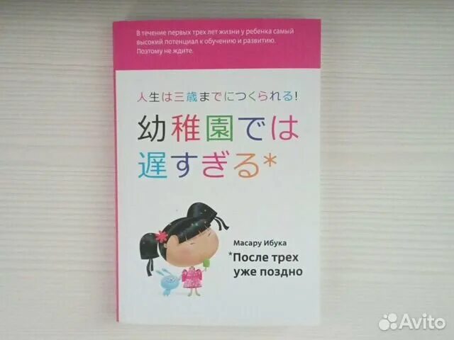 Книга три уже поздно. Масару Ибука после трех уже поздно. После трёх уже поздно книга. После трёх уже поздно Масару Ибука книга. 3 Лет уже поздно книга.