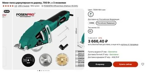 Сравнение мини пил