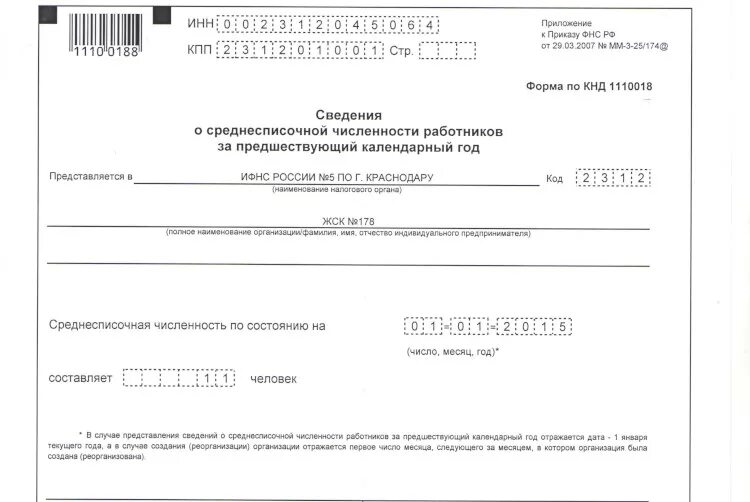 Численность работников за предшествующий календарный год. 1110018 сведения о среднесписочной численности работников. среднесписочная численность (форма №1110018 по кнд). сведения о среднесписочной численности работников форма по кнд 1110018. кнд-1110018 сведения о среднесписочной численности работников в 2025.
