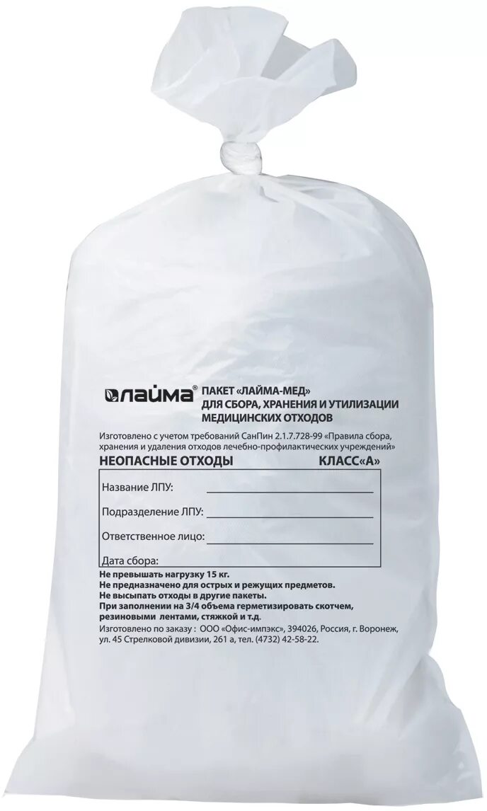 Пакеты класса а б в г. Отходы класса а мешки. мешки для отходов класса а. отходы класса в медицинские. пакеты для отходов класса а.