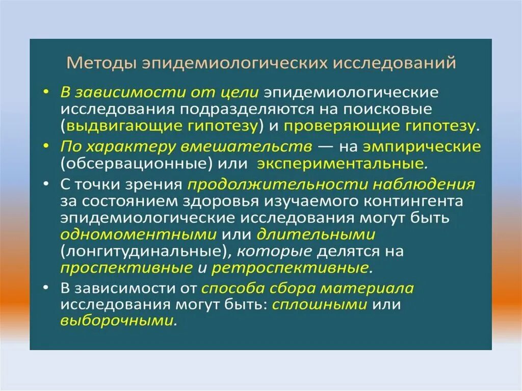 Методика эпидемиологического стоматологического обследования по воз. Классификация эпидемиологических исследований. методы эпидемиологического обследования. эпидемиологические исследования. методы исследования в эпидемиологии.