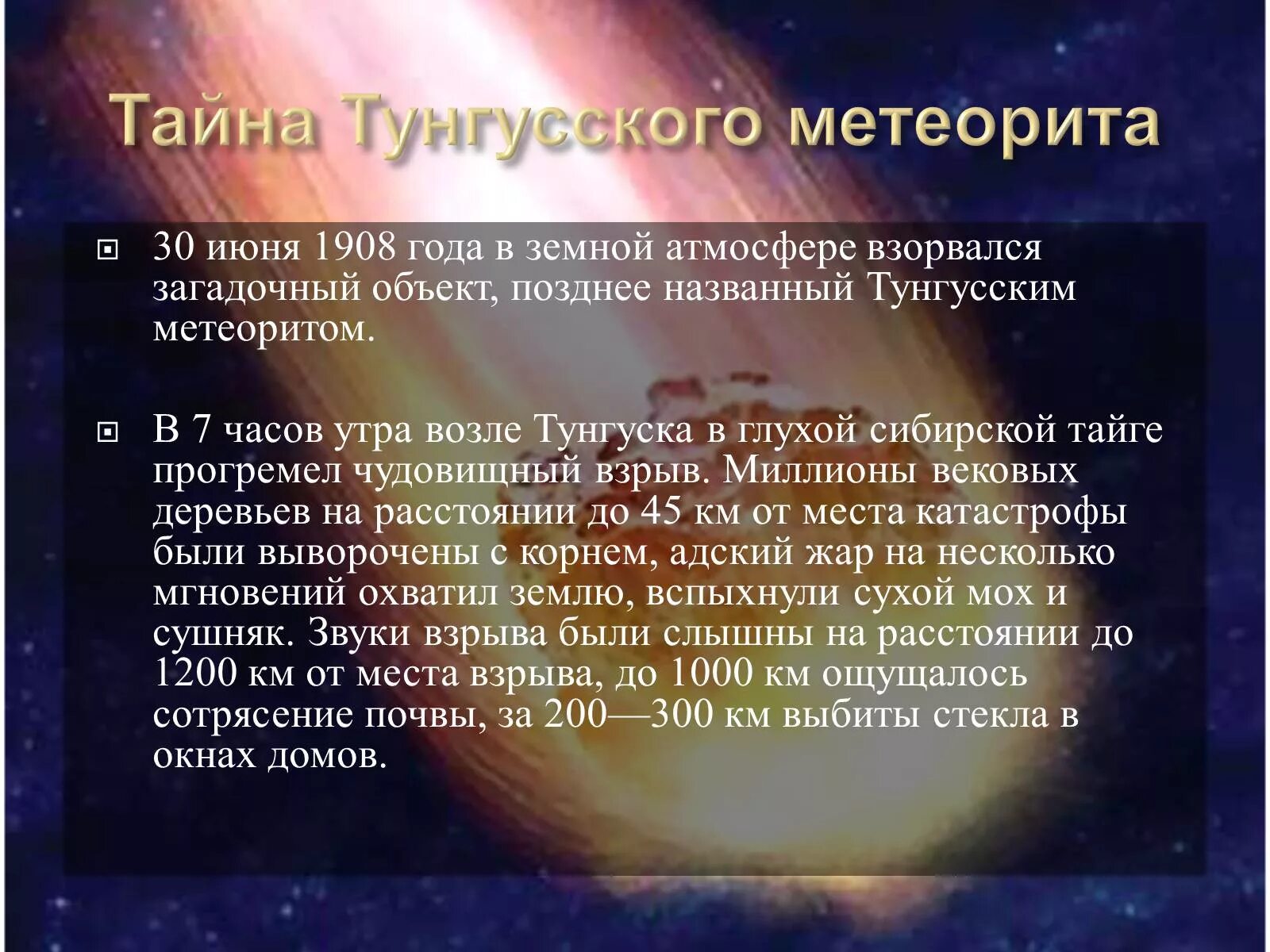 Что относится к малым телам солнечной системы. Малые тела солнечной системы. маленькие тела солнечной системы. малые тела солнечной системы астрономия. малые тела солнечной системы метеоры.