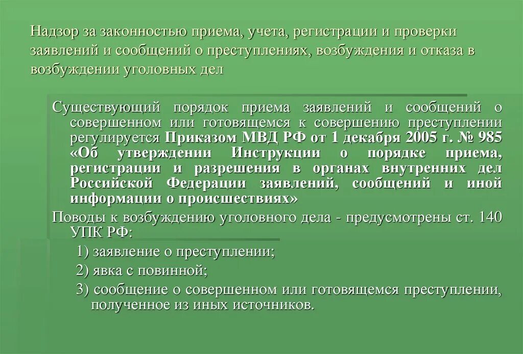 Приемы учета времени. Цели и задачи прокурорского надзора. Порядок регистрации сообщений о преступлениях. Цели и задачи прокурорского надзора в РФ. Дачи прокурорского надзора.