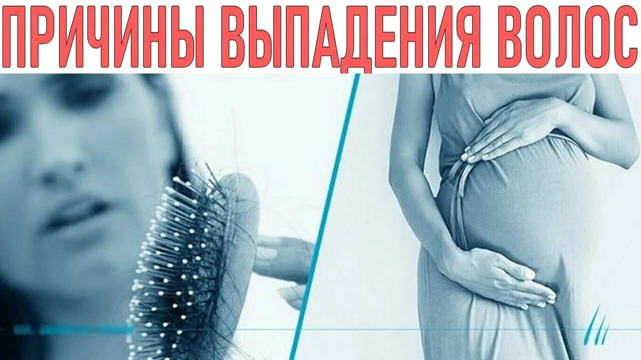 После беременности выпадают. Беременность и волосы. У беременной выпадают волосы. Ломкие волосы и берем.