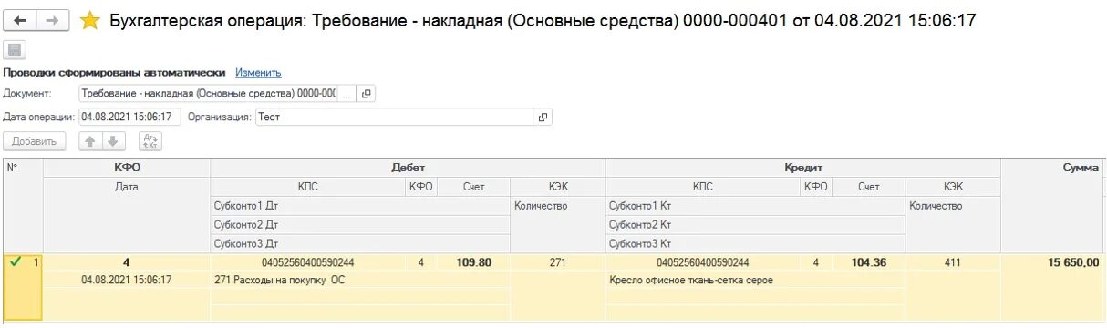 Счет учета в акте. Счет основные средства в бухгалтерском учете проводки. Проводка на списание основных средств в бюджетном учреждении. Проводки по безвозмездному пользованию имуществом. Принятие к учету проводки.