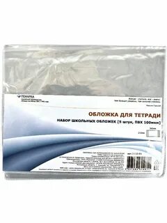 Плотные обложки для тетрадей