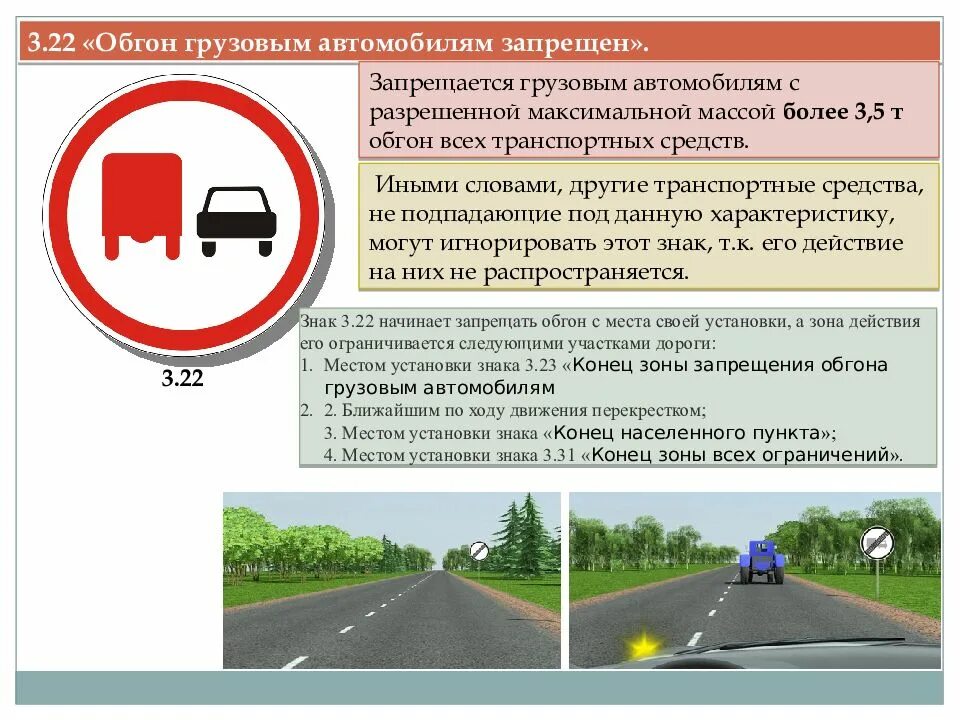 Билеты по запрещающим знакам. Знак обгон запрещен. Действие знака остановка запрещена. Запрещающие информационные знаки. Запрещающие дорожные знаки.