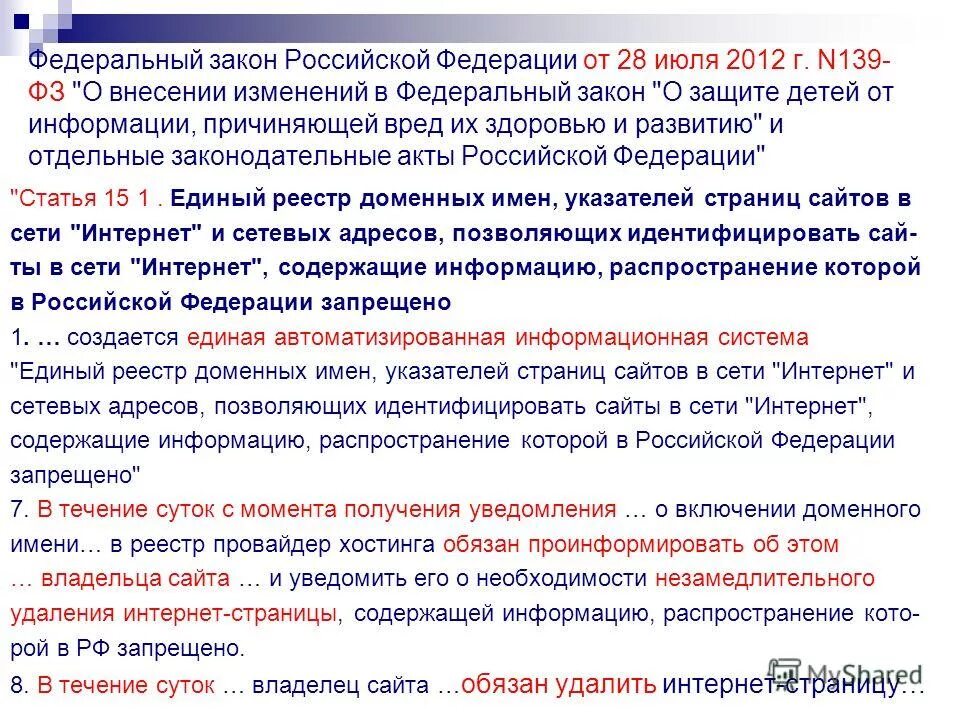 федеральный закон № 139-фз 2012 года. 139 фз. конвенция о оплачиваемых учебных отпусках. 139 фз. 12.