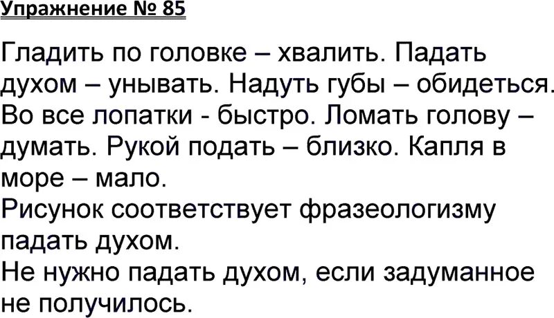 Русский 3 класс упражнение 85. Русский язык 2 класс упражнение 85. Русский язык 3 класс 1 часть учебник стр 154. Русский 3 класс упражнение 85. Русский 3 класс упражнение 85.