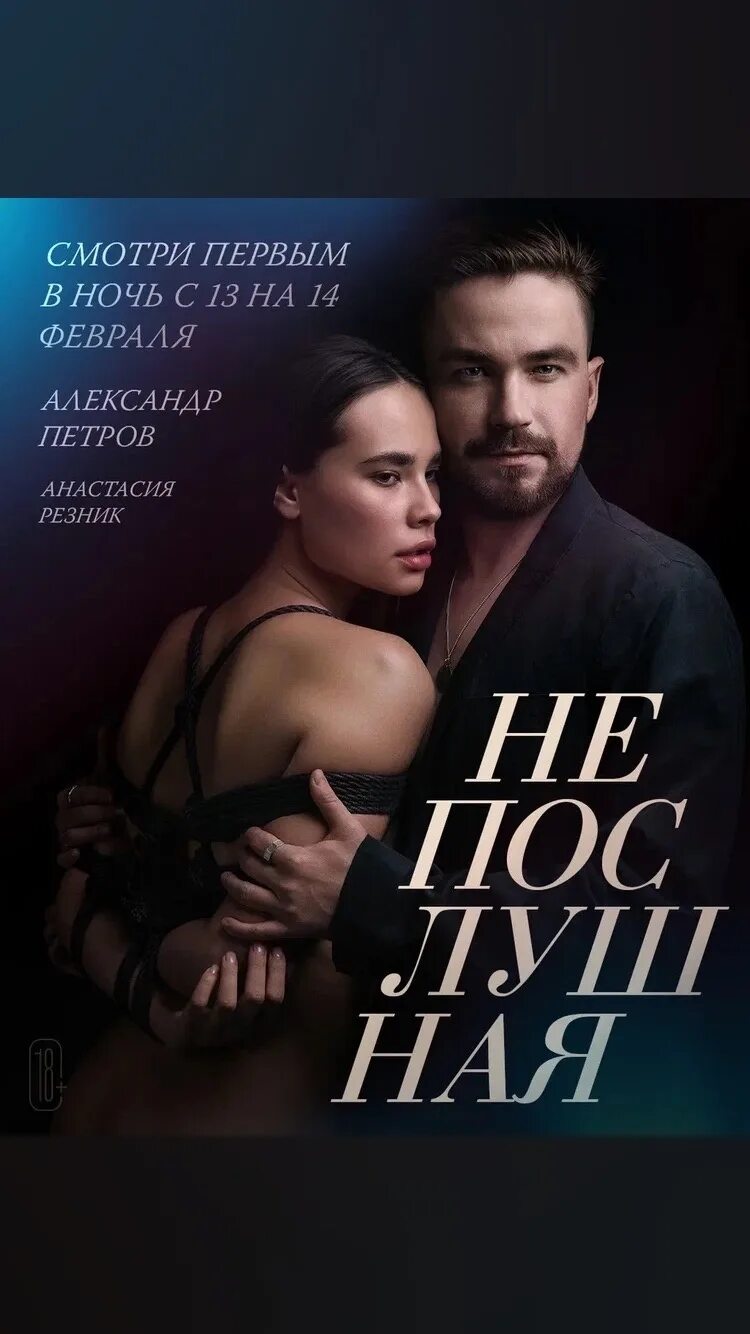 Непослушная мелодрама. Непослушная мелодрама. Непослушная мелодрама. Непослушная мелодрама. Непослушная мелодрама.