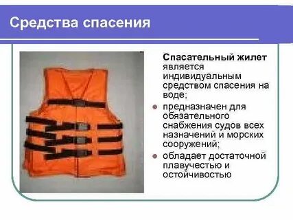 Спас средства