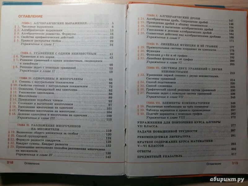 Алгебра 7 класс содержание учебника. Алгебра 7 класс Макарычев содержание учебника. Алгебра 9 класс Колягин содержание учебника. Математика 7 класс содержание учебника.