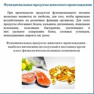 Что является под функциональными продуктами