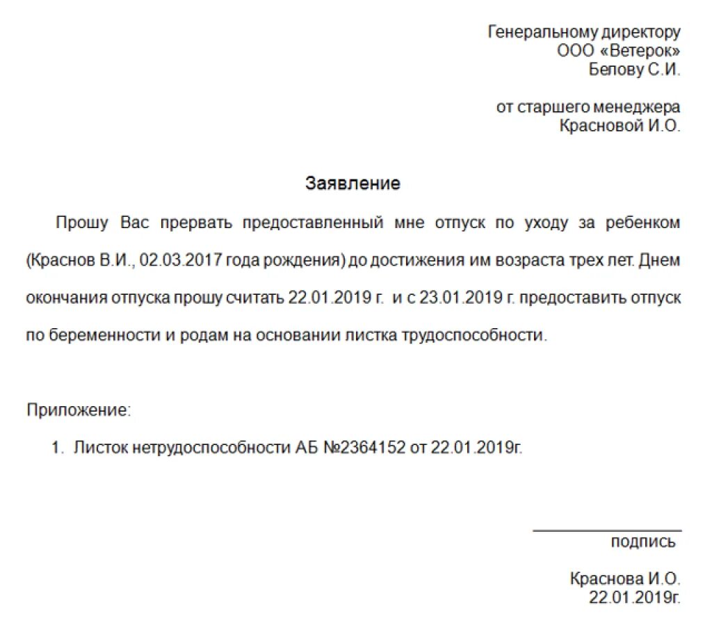 Выход в отпуск по беременности. Заявление из декрета в декрет. Заявление по уходу в декретный отпуск. Заявление на декретный отпуск. Заявление из декрета в декрет образец.