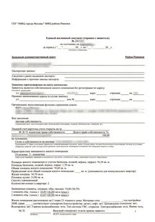 Как получить жилищный документ