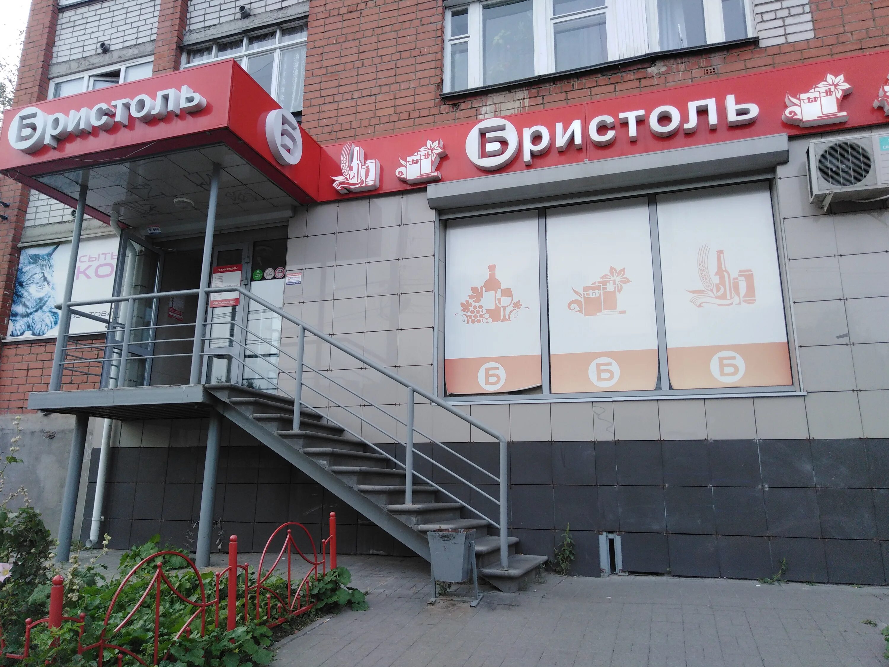 Бристоль показать на карте. Бристоль показать на карте. Балаково ленина 101. Бристоль вывеска. Картинки бристоль магазин.