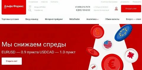 Альфа форекс