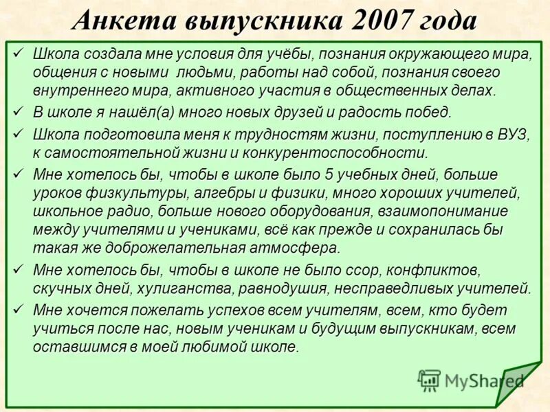 Анкета выпускника. Анкета резюме. Анкета для выпускников 11 класса. Анкета выпускника. Анкета выпускника университета.