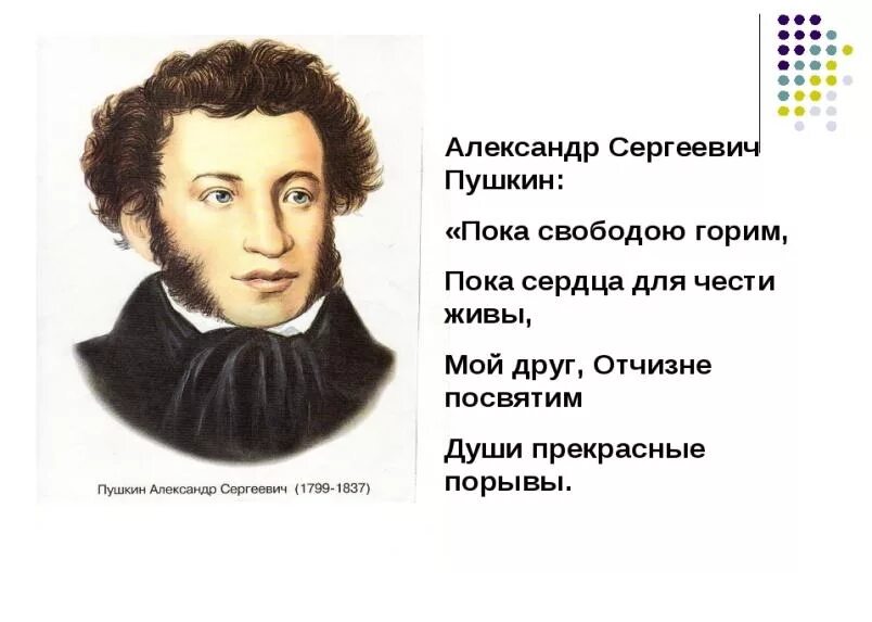 Пример стихотворения пушкина. Поэзия Александра Сергеевича Пушкина. Стихотворение Александр Пушкина. Стихотворение Александра Сергеевича Пушкина. Стихотворение Александр Сергеевич Опушкино.