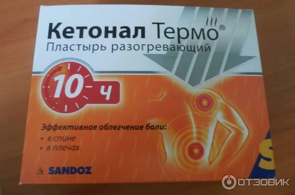 Обезболивающее пластырь при боли в спине. Пластырь от боли в пояснице. согревающий пластырь для поясницы.
