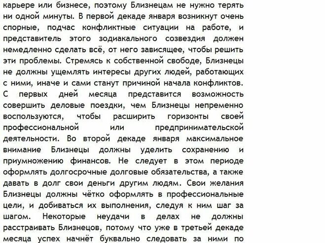 Гороскоп 3 апреля близнецы. Близнецы 3 декада. 1 Декада близнецов характеристики женщины. Гороскоп Близнецы первая декада.