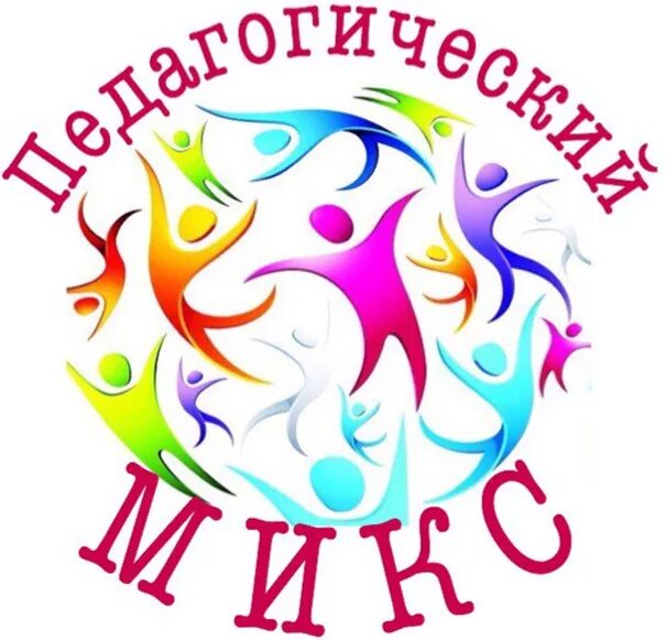 Девиз команды педагогов. Название клуба молодых педагогов. педагогический микс. клуб учителей эмблема. название команды педагогов.