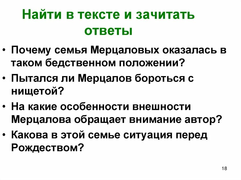 Семья мерцалова жила. Почему семья Мерцаловых оказалась в таком бедственном положении. Положение семьи Мерцаловых чудесный доктор. В рассказе чудесный доктор описывается бедственное положение семьи. Характеристика семьи Мерцаловых.