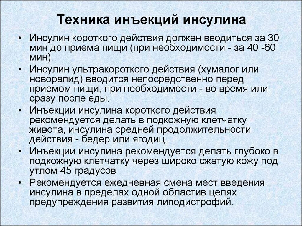 После инъекции инсулина пациент страдающий сахарным. Алгоритм выполнения манипуляции введения инсулина. Особенности введения инсулина подкожно. Введение инъекций инсулина алгоритм. Инъекция инсулина при сахарном диабете алгоритм.