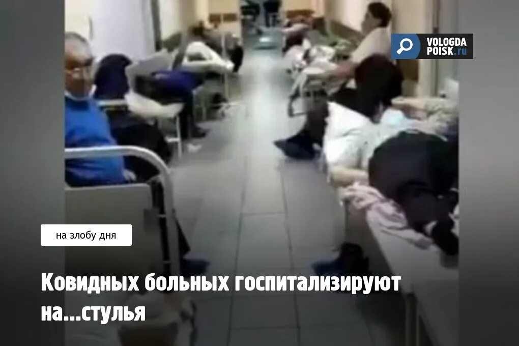 Почему закрыты больницы. Палата с пациентами в больнице. больные лежат в коридорах больницы. пациент в коридоре больницы.