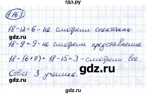 Стр 35 математика 6 класс номер 1.163