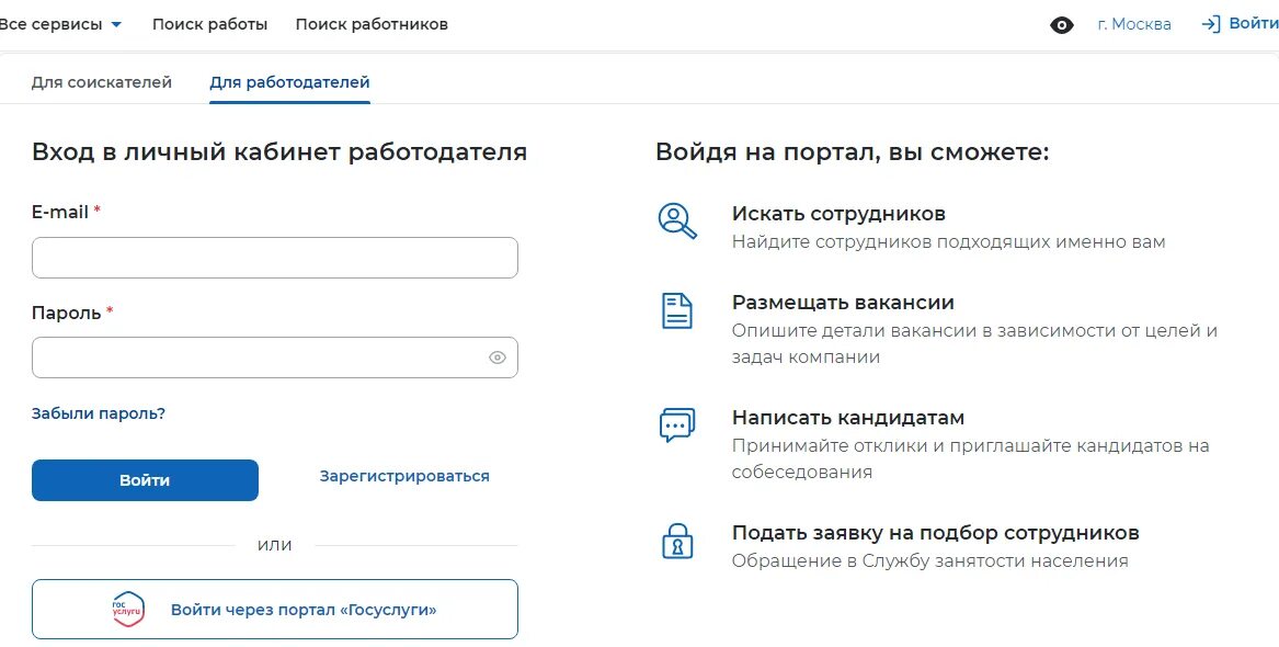 Работа россии регистрация работодателя. Личный кабинет работодателя. Зарегистрироваться на портале работа в России. Работа в России личный кабинет. Портал работа в России.