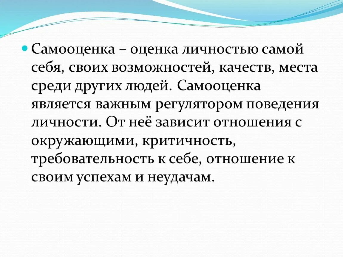 Способность человека оценивать самого себя. Качества самооценки личности. Самооценка личности ее формирование. Оценка человеком собственных качеств (самооценка). Оценка личностью самой себя своих возможностей.