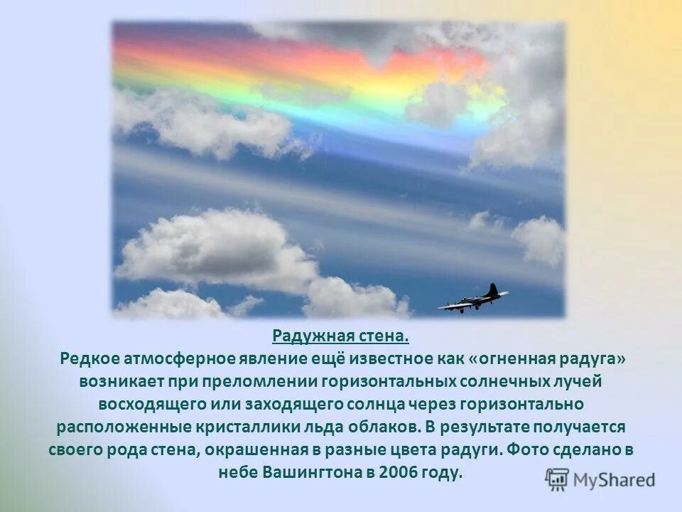 лунная радуга явление природы. доклад про радугу. откуда появляется радуга. кап появляется радуга на небе. радуга оптическое явление.