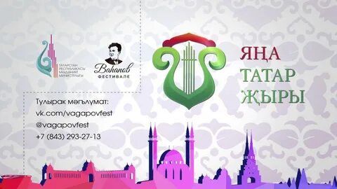 Татар жыры 2023 казань билеты