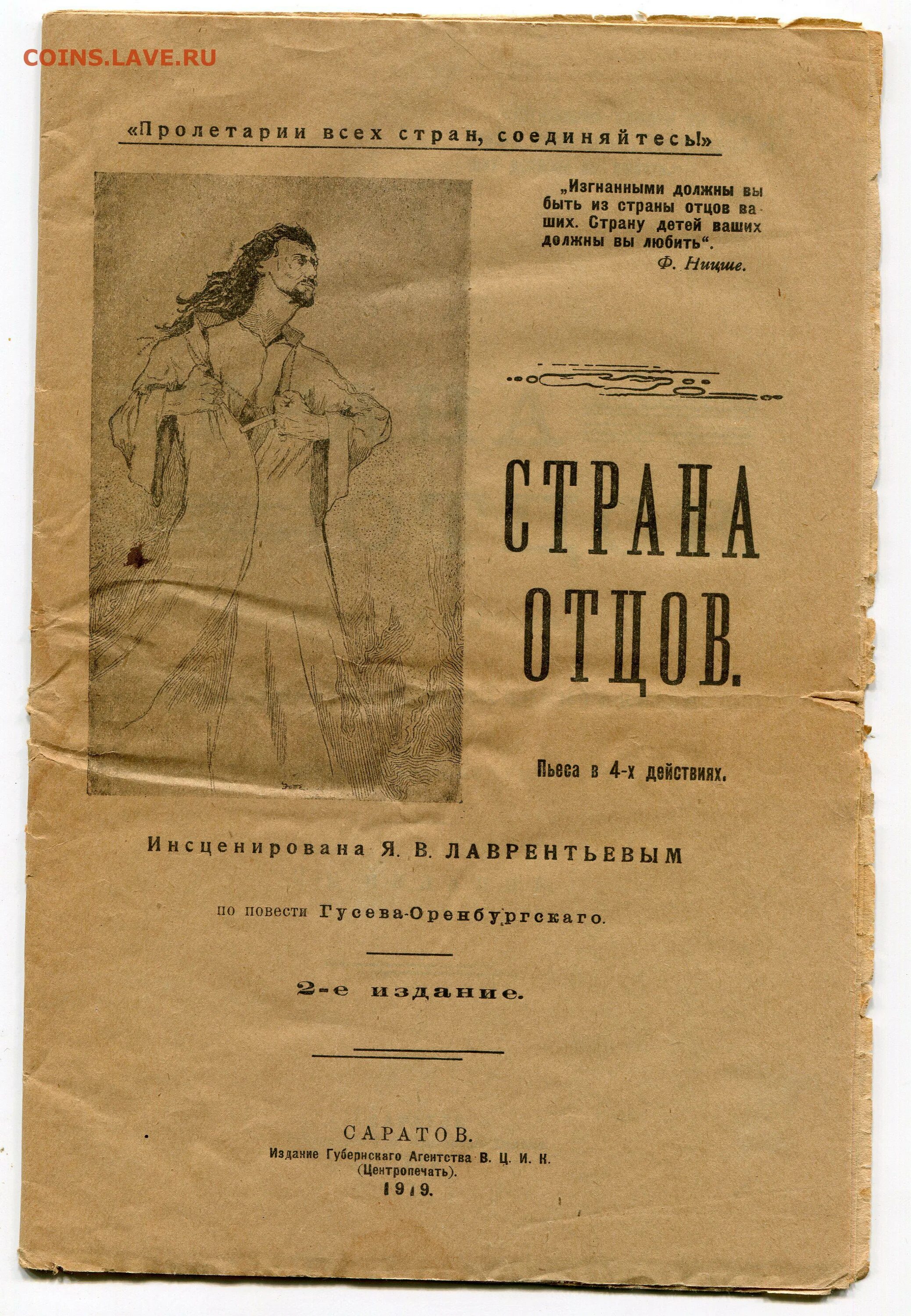 Страна отцов Гусев-Оренбургский. Гусев Оренбургский биография. С И Гусев Оренбургский жизненный и творческий путь.