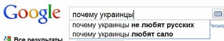 Почему нравится россия. Почему украинцы не любят русских. Почему русские не любят Хохлов. Украинцы любят русских. Почему не любят украинцев.