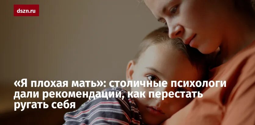 5 худших мам. Плохая мать. Я плохая мать. Хорошая мать плохая мать. Хорошая плохая мать.