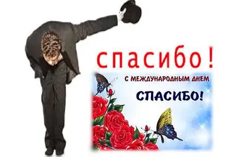 Спасибо сережа