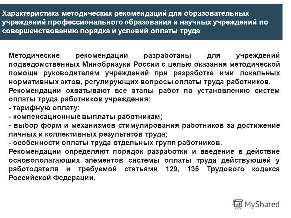 отраслевые системы оплаты труда работников образования